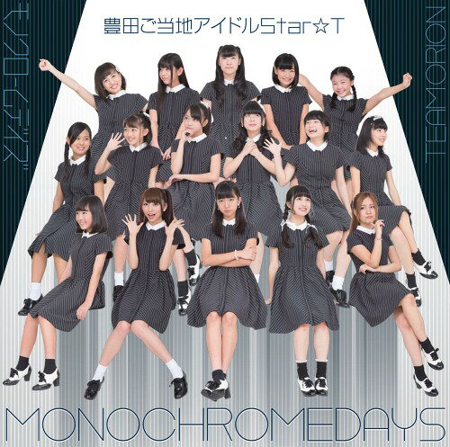 モノクロームデイズ[オリオン盤][CD] / StarT