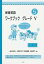 保育英語ワークブック グレード5[本/雑誌] / 国際子育て支援機構出版部門/編集