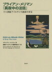 ブライアン・メリマン『真夜中の法廷』 十八世紀アイルランド語詩の至宝 / 原タイトル:Cuirt an Mhean Oiche[本/雑誌] / ブライアン・メリマン/著 京都アイルランド語研究会/訳・著