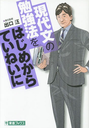 【中古】 東進式「英語」をはじめからていねいに 上/ナガセ/東進ハイスクール教務部 中古】 東進式「英語」をはじめからていねいに 上 / 東進ハイ