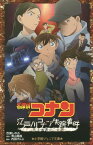 名探偵コナン江戸川コナン失踪事件 史上最悪の二日間[本/雑誌] (小学館ジュニア文庫) / 百瀬しのぶ/著 青山剛昌/原作 内田けんじ/脚本