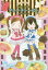 ルルとララのフレンチトースト[本/雑誌] (おはなしトントン) / あんびるやすこ/作・絵