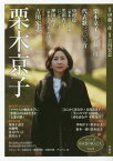 栗木京子[本/雑誌] (シリーズ牧水賞の歌人たち) / 伊藤一彦/監修 吉川宏志/編集