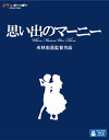 楽天ネオウィング 楽天市場店思い出のマーニー[Blu-ray] / アニメ