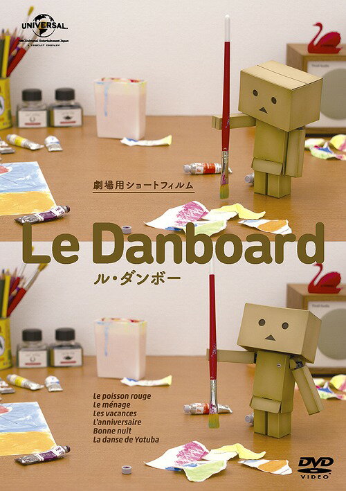Le Danboard (ル・ダンボー)[DVD] [通常版] / パペットアニメ