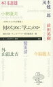 何のために「学ぶ」のか 本/雑誌 (ちくまプリマー新書 226 中学生からの大学講義 1) / 外山滋比古/著 前田英樹/著 今福龍太/著 茂木健一郎/著 本川達雄/著 小林康夫/著 鷲田清一/著