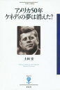 ご注文前に必ずご確認ください＜商品説明＞ニューフロンティア精神を掲げたケネディの暗殺から半世紀余。ケネディの夢はその後どのような形で実現、あるいは歪められたか。アメリカ史上初の「黒い肌」のオバマ大統領の登場でほんとうにアメリカは生まれ変わったのか。ケネディと、その後の大統領10人を斬る!分かりやすい現代アメリカ政治・社会史。＜収録内容＞第1章 夢と希望の一千日—ケネディの時代(「理想を夢見る」—幸せのために「豊かな国のなかの貧困」への挑戦 ほか)第2章 花はどこに行った?—政治不信と混乱する社会(ケネディとは異質のジョンソン大統領「ケネディ路線の継承」—遺産と実績 ほか)第3章 花は再び咲いたか?—レーガン、そしてブッシュ(強運の持ち主、ロナルド・レーガン政治の流れを変えた「レーガン革命」 ほか)第4章 戦後生まれの大統領たち—クリントン、ブッシュ、そしてオバマ(第三の候補ロス・ペローの参戦—現職ブッシュと破ったクリントン「ベビーブーム世代」の大統領—クリントンとW.ブッシュ ほか)＜アーティスト／キャスト＞土田宏(演奏者)＜商品詳細＞商品番号：NEOBK-1761339Tsuchita Hiroshi / Cho / America 50 Nen Kenedei No Yume Ha Kieta? (Fu Igyuru Irodori)メディア：本/雑誌重量：340g発売日：2015/01JAN：9784779170287アメリカ50年ケネディの夢は消えた?[本/雑誌] (フィギュール彩) / 土田宏/著2015/01発売