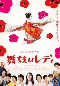 舞妓はレディ[DVD] スタンダード・エディション / 邦画
ITEMPRICE