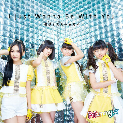 I Just Wanna Be With You ()ȿ(ꥢ)ζ֤ǡ[CD] [CD+DVD] / Prizmmy