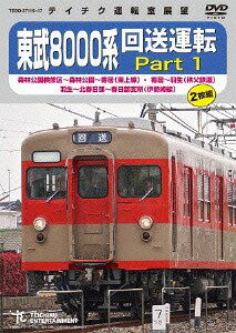 東武8000系 回送運転 森林公園検修区～森林公園～寄居 (