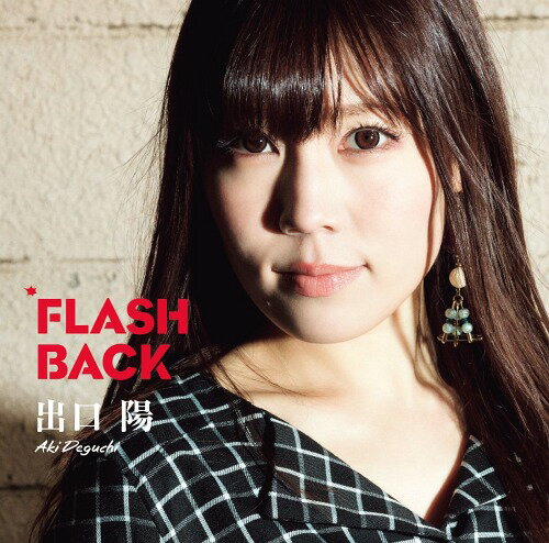 FLASH BACK[CD] [Type-A] / 出口陽