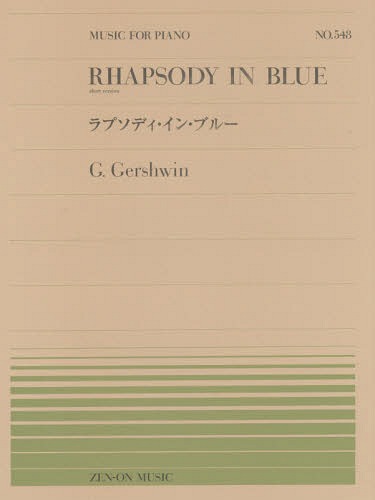 ご注文前に必ずご確認ください＜商品説明＞＜商品詳細＞商品番号：NEOBK-1728627Zenongakufushuppansha / Rapusodei in Blue (MUSIC FOR PIANO No.548)メディア：本/雑誌重量：64g発売日：2014/01JAN：9784119115480ラプソディ・イン・ブルー[本/雑誌] (MUSIC FOR PIANO No.548) / 全音楽譜出版社2014/01発売