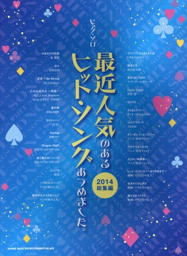 ご注文前に必ずご確認ください＜商品説明＞＜商品詳細＞商品番号：NEOBK-1764151Shinko Music Entertainment / Saikin Ninki No Aru Hit Song Atsumemashita.2014 Soshuhen (Piano Solo)メディア：本/雑誌重量：690g発売日：2015/01JAN：9784401030880最近人気のあるヒット・ソングあつめました。 2014総集編[本/雑誌] (ピアノ・ソロ) / シンコーミュージック・エンタテイメント2015/01発売