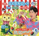 おかあさんといっしょかぞえてんぐはってはがせるシールえほん (げんきの絵本)[本/雑誌] / 講談社