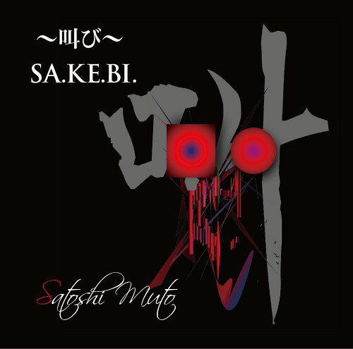 〜叫び〜 SA.KE.BI.[CD] / Satoshi Muto