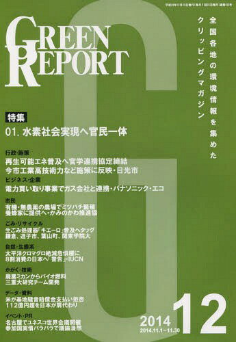 GREEN REPORT 420[本/雑誌] / 廣瀬仁/編