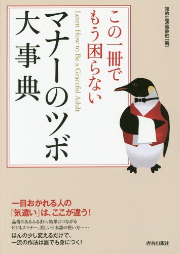ΰǤ⤦ʤޥʡΥĥŵ Learn How to Be a Graceful Adult[/] / Ū/...