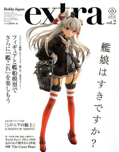 ホビージャパンエクストラ[本/雑誌] 2015冬 (ホビージャパンMOOK) (単行本・ムック) / ホビージャパン