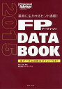 FP DATA BOOK Ɩɐqg! 2015 Sf[^Ɋp̃|Cgt![{/G] (ʍFinancial) / }l[Ctir/MEďCEҏW