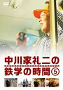 ご注文前に必ずご確認ください＜商品説明＞鉄道大好き芸人”中川家礼二”が鉄道に関する様々な疑問を調査、解決していく鉄道教養バラエティ ! 中川家礼二が「いつか自分の列車を走らせたい ! 」・・・そんな野望を胸に鉄道に関する知識人脈を広げていく ! ◇5巻 ・西武鉄道株式会社 特急レッドアロー号・横瀬車両基地: 女性運転士、新型車両と引退する車両 ほか＜収録内容＞中川家礼二の鉄学の時間第17話 西武鉄道 女性運転士第18話 西武鉄道 新型車両と引退する車両第19話 箱根登山鉄道 スイッチバックで山を克服!第20話 箱根登山鉄道 登山鉄道の工夫とは?＜アーティスト／キャスト＞中川家礼二(演奏者)＜商品詳細＞商品番号：YRBN-90930Nakagawake Reiji / Nakagawake Reiji no Tetsugaku no Jikan 5メディア：DVD収録時間：110分リージョン：2カラー：カラー発売日：2015/02/25JAN：4571487556770中川家礼二の鉄学の時間[DVD] 5 / 中川家 礼二2015/02/25発売