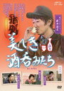 ご注文前に必ずご確認ください＜商品説明＞酒好きの旅人・俳優の新井浩文とその友だちが、Twitterの情報を頼りに旨い酒と美味い肴を求めて日本各地へ旅に出る! 地元の人々に愛され続けてきた酒と肴、個性豊かな呑み友だちとのほろ酔いトークは必見! 第2巻。 [収録内容] 「山梨・甲州」 ゲスト: 金井勇太、「高知」 ゲスト: 森山未來、「栃木・宇都宮」 ゲスト: 桜井誠(Dragon Ash)＜収録内容＞美しき酒呑みたち「山梨・甲府」 金井勇太「高知」 森山未來「栃木・宇都宮」 桜井誠(Dragon Ash)＜アーティスト／キャスト＞桜井誠(演奏者)　森山未來(演奏者)　新井浩文(演奏者)　金井勇太(演奏者)＜商品詳細＞商品番号：BBBE-2562Variety / Utsukushiki Sakenomi Tachi Vol.2メディア：DVD収録時間：132分リージョン：2カラー：カラー発売日：2015/04/02JAN：4907953061613美しき酒呑みたち[DVD] 二杯目 / バラエティ2015/04/02発売