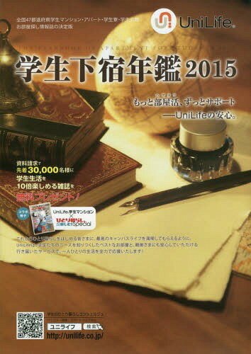 学生下宿年鑑 2015[本/雑誌] / ジェイ・エス・ビー