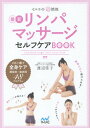 セルライト超燃焼最新リンパマッサージセルフケアBOOK 本/雑誌 / 渡辺佳子/著