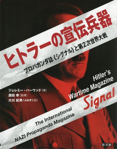 qg[̐` vpK_sVOitƑ2E / ^Cg:HITLERfS WARTIME MAGAZINE[{/G] / WF~[En[Ebh/ cF/ďC Ij/