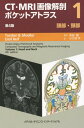 ͥ ŷԾŹ㤨CTMRI˶ݥåȥȥ饹 1 / ȥ:Pocket Atlas of Sectional Anatomy.Volume1:Head and Neck 4Ǥ[/] / ȥ륹ƥB.᡼顼/ ߡ쥤/ ĮŰ/פβǤʤ4,400ߤˤʤޤ