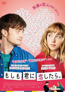 もしも君に恋したら。[DVD] / 洋画