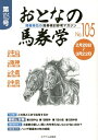 ご注文前に必ずご確認ください＜商品説明＞＜収録内容＞プロの眼力—この馬どこまで出世するか競馬で出会った人105 年末に快挙、今年もいいことがありますように2回中山 好走馬の傾向と対策人間はなぜ論理的でないのか18 人間は感情の動物である91回阪神 好走馬の傾向と対策穴馬の見つけ方 ハンデ戦過去3年の成績—トレンド競馬1回小倉2回中京 好走馬の傾向と対策60YEARS 名馬伝説・上下 掲載馬、執筆者一覧3連単馬券日記46 3連単の新しい買い方を考えないといけないのか?冬のある1日＜商品詳細＞商品番号：NEOBK-1772682Mi De Amu Shuppan Sha / Otona No Baken Gaku 105メディア：本/雑誌重量：200g発売日：2015/01JAN：9784864110600おとなの馬券学 開催単位の馬券検討参考マガジン No.105[本/雑誌] / ミデアム出版社2015/01発売