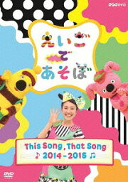 えいごであそぼ THE SONG THAT SONG 2014～2015[DVD] / キッズ