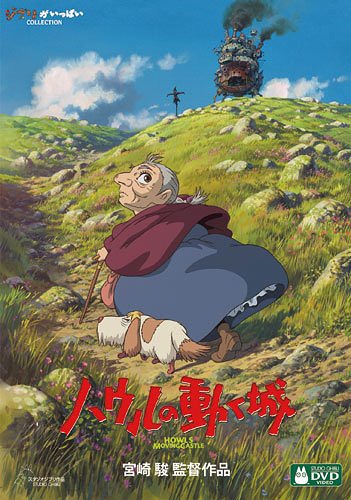 ハウルの動く城 DVD・Blu-ray ハウルの動く城[DVD] / アニメ