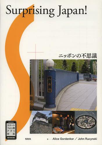 ご注文前に必ずご確認ください＜商品説明＞＜商品詳細＞商品番号：NEOBK-1548704AliceGordenker / Cho JohnRucynski / Cho / Nippon No Fushigiメディア：本/雑誌重量：340g発...