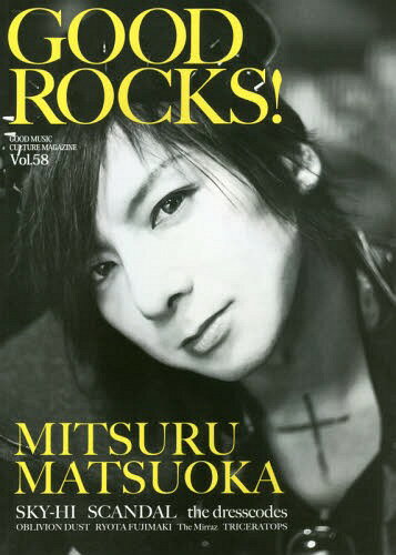 GOOD ROCKS! GOOD MUSIC CULTURE MAGAZINE Vol.58[本/雑誌] / ロックスエンタテインメント合同会社/編集