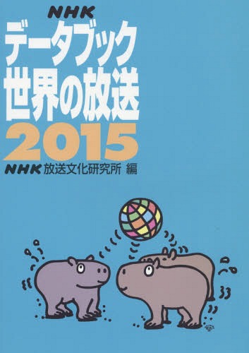 NHKf[^ubNE̕ 2015[{/G] / NHK/