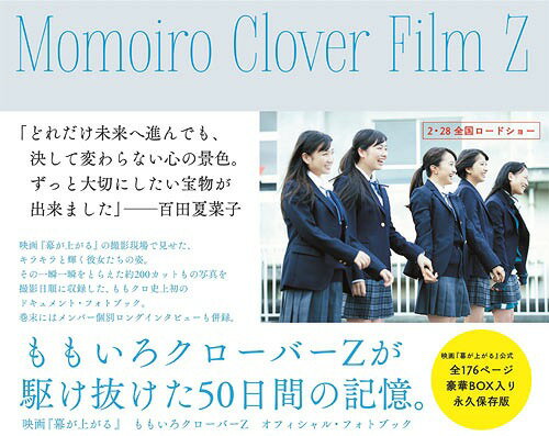 ご注文前に必ずご確認ください＜商品説明＞映画『幕が上がる』の撮影現場で見せた、キラキラと輝く彼女たちの姿。その一瞬一瞬をとらえた約200カットもの写真を撮影日順に収録した、ももクロ史上初のドキュメント・フォトブック。巻末にはメンバー個別ロングインタビューも併録。＜アーティスト／キャスト＞ももいろクローバー(演奏者)＜商品詳細＞商品番号：NEOBK-1773721SDP / Momoiro Clover Film Z Movie ”Maku ga Agaru” Momoiro Clover Z Official Photo Bookメディア：本/雑誌重量：340g発売日：2015/02JAN：9784906953233Momoiro Clover Film Z 映画『幕が上がる』ももいろクローバーZオフィシャル・フォトブック[本/雑誌] / SDP2015/02発売