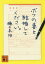 ボクの妻と結婚してください。[本/雑誌] (講談社文庫) / 樋口卓治/〔著〕