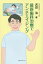 最新歯科治療でアンチエイジング[本/雑誌] / 沢辺治/著