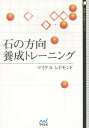 ご注文前に必ずご確認ください＜商品説明＞基礎的な考え方から反復練習まで、布石の直観を養うトレーニングプログラム。これであなたも、盤面を見た瞬間、急所に目が行くようになる!序盤巧者になるための6つのポイントをレドモンド九段が伝授!＜収録内容＞序章 石の方向を判断する6つのポイント第1章 星の布石 基本編第2章 小目の布石 基本編第3章 星の布石 応用編第4章 小目の布石 応用編第5章 総合問題＜商品詳細＞商品番号：NEOBK-1774350Maikeru Re Domon Do / Cho / Ishi No Hoko Yosei Training (Igo Jin Bunko Series)メディア：本/雑誌重量：222g発売日：2015/02JAN：9784839954567石の方向養成トレーニング[本/雑誌] (囲碁人文庫シリーズ) / マイケルレドモンド/著2015/02発売