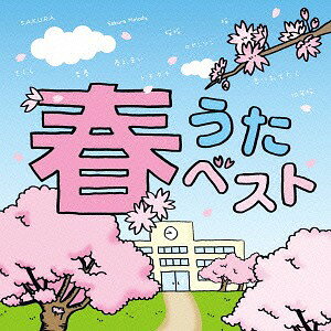 春うたベスト Mixed by DJ 瑞穂[CD] / DJ 瑞穂