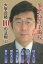 多磨高等予備校大学合格10の法則 国立大・首都大・早慶・MARCH・獣医大・薬大... 上[本/雑誌] / 小村洋/著