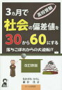 高校受験3カ月で社会の偏差値を30から60にする 落ちこぼれ...