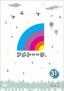 ご注文前に必ずご確認ください＜商品説明＞アメトーーク第11弾 3タイトル同時発売 !!! 今回もテレビ未公開シーンも含めて各巻大容量ボリュームで収録 !! セルのみの購入特典映像は、各企画をまるまる1時間収録 !! 【収録内容】 ◇ザキヤマ&フジモンがパクリたい-1グランプリ (1) (14.9.25 on air)、ザキヤマ&フジモンがパクリたい-1グランプリ (2) (14.12.30 on air) ◇ガラスの仮面芸人 (14.1.23 on air) ◇中川家大好き芸人 (14.10.30 on air)＜収録内容＞アメトーークザキヤマ&フジモンがパクリたい-1グランプリ1ザキヤマ&フジモンがパクリたい-1グランプリ2ガラスの仮面芸人中川家大好き芸人＜アーティスト／キャスト＞山崎弘也(演奏者)　雨上がり決死隊(演奏者)　鈴木砂羽(演奏者)　中川家(演奏者)　足立梨花(演奏者)　友近(演奏者)　藤本敏史(演奏者)　オアシズ(演奏者)＜商品詳細＞商品番号：YRBN-90936Variety (Ameagari Kessitai et al.) / Ame Talk ! DVD 31メディア：DVDリージョン：2カラー：カラー音声：日本語 Dolby Digital ステレオ発売日：2015/03/27JAN：4571487557173アメトーーク! DVD[DVD] 31 / バラエティ (雨上がり決死隊、他)2015/03/27発売