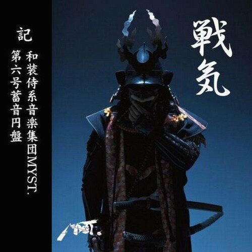 戦気[CD] / MYST.