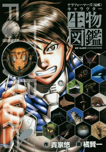 楽天市場】テラフォーマーズ グッズの通販