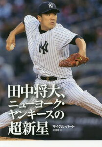 澭硢˥塼衼󥭡Ķ / ȥ:Masahiro Tanaka A Warrior in New York[/] / ޥ롦ѡ/ /