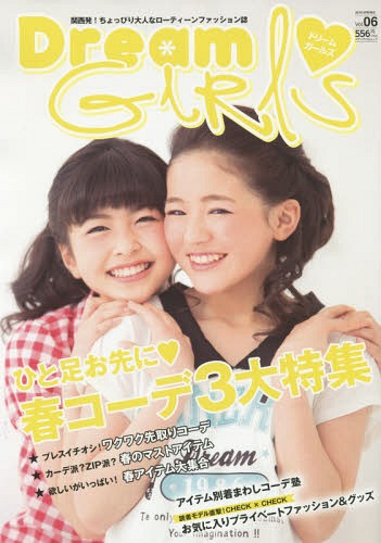 Dream GIRLS 関西発!ちょっぴり大人なローティーンファッション誌 Vol.06(2015SPRING) (メディアパルムック) / オンリーネット