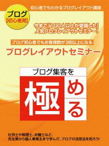 ご注文前に必ずご確認ください＜商品説明＞富山県を中心に活動する講師・石武丈嗣 (通称: らいおん講師)による、セミナー集客術を詳しく語るDVD。＜アーティスト／キャスト＞石武丈嗣(演奏者)＜商品詳細＞商品番号：RAB-1006Joji Kokumu / Okyakusama 3bai! Blog Layout Seminar - Imamade 100nin Ijo ga Juko Shita Ninki Blog Layout Seminar -メディア：DVDリージョン：2発売日：2015/03/06JAN：4573143310030お客様3倍! ブログレイアウトセミナー 〜今まで100人以上が受講した人気ブログレイアウトセミナー〜[DVD] / 石武丈嗣2015/03/06発売