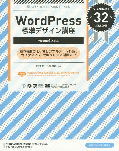 WordPress標準デザイン講座 基本操作